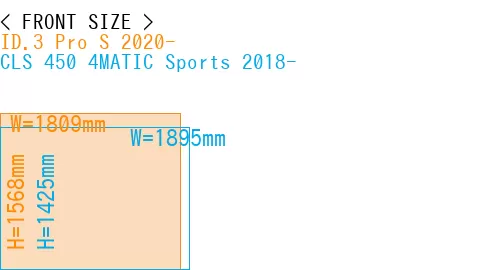 #ID.3 Pro S 2020- + CLS 450 4MATIC Sports 2018-